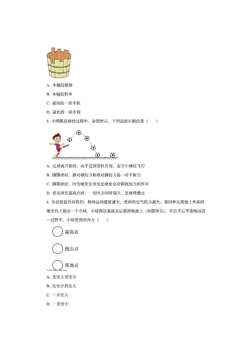 贵州省贵阳市清镇市2024-2025学年八年级下学期期中质量监测物理试卷(学生版)第2页