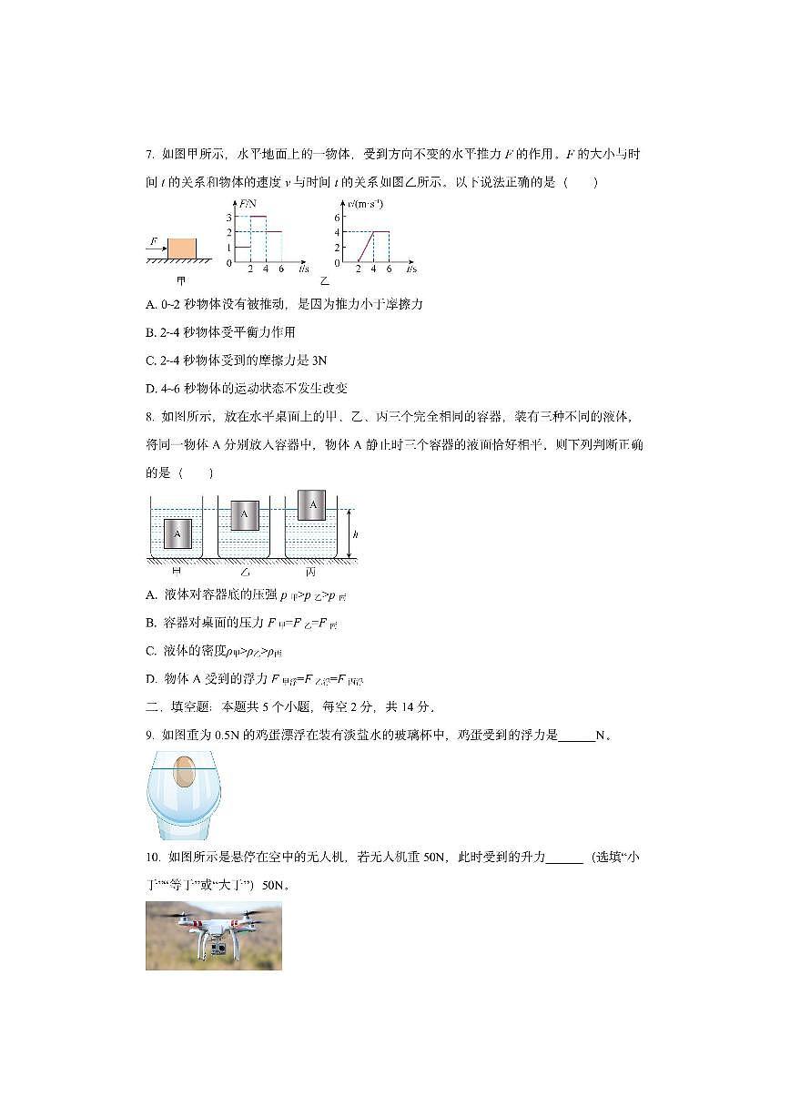 贵州省贵阳市清镇市2024-2025学年八年级下学期期中质量监测物理试卷(学生版)第3页