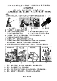 江苏省南京市秦淮区2024-2025学年九年级上学期期末物理试题