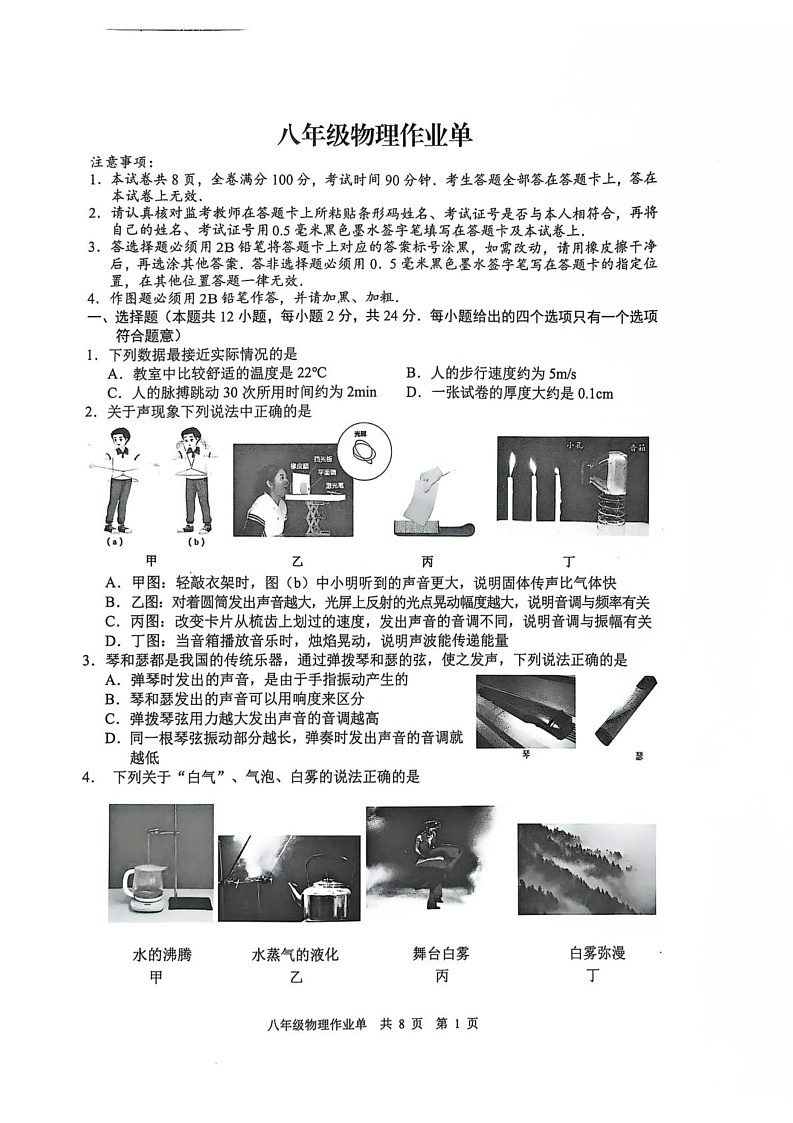 江苏省南京市玄武区2024-2025学年八年级上学期期末考试物理试卷第1页
