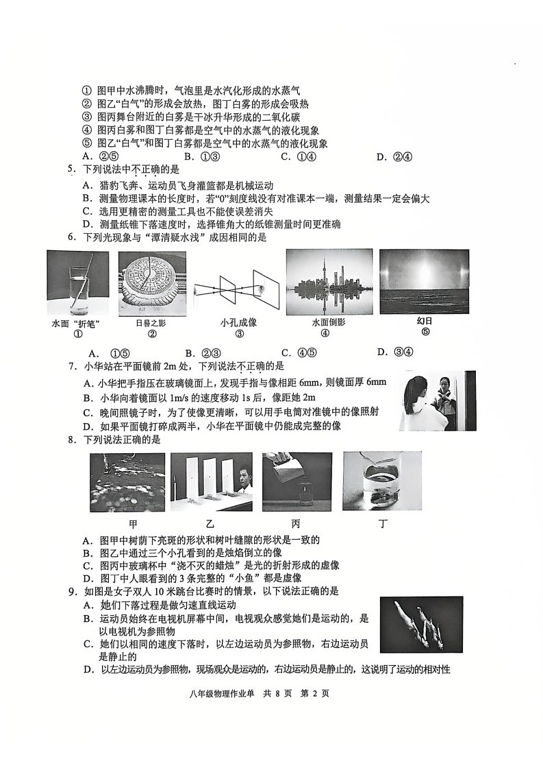 江苏省南京市玄武区2024-2025学年八年级上学期期末考试物理试卷第2页