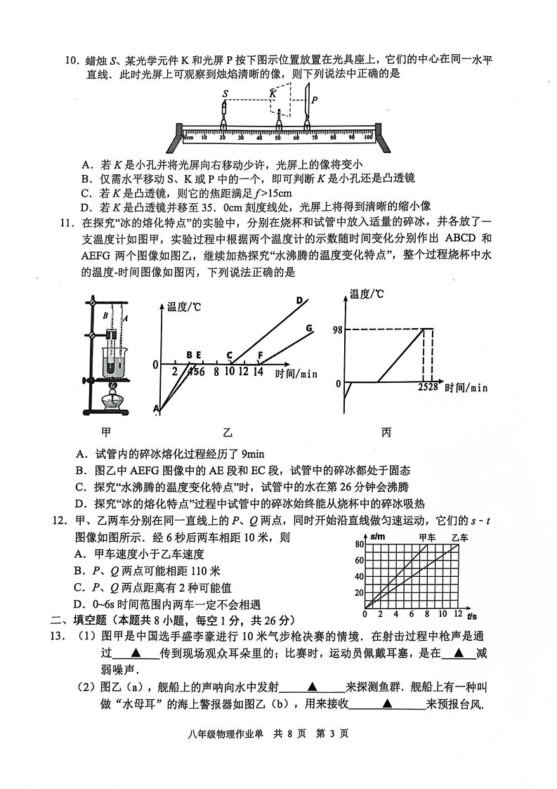 江苏省南京市玄武区2024-2025学年八年级上学期期末考试物理试卷第3页
