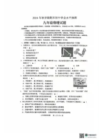 江苏省无锡市2024-2025学年九年级上学期期末物理试题
