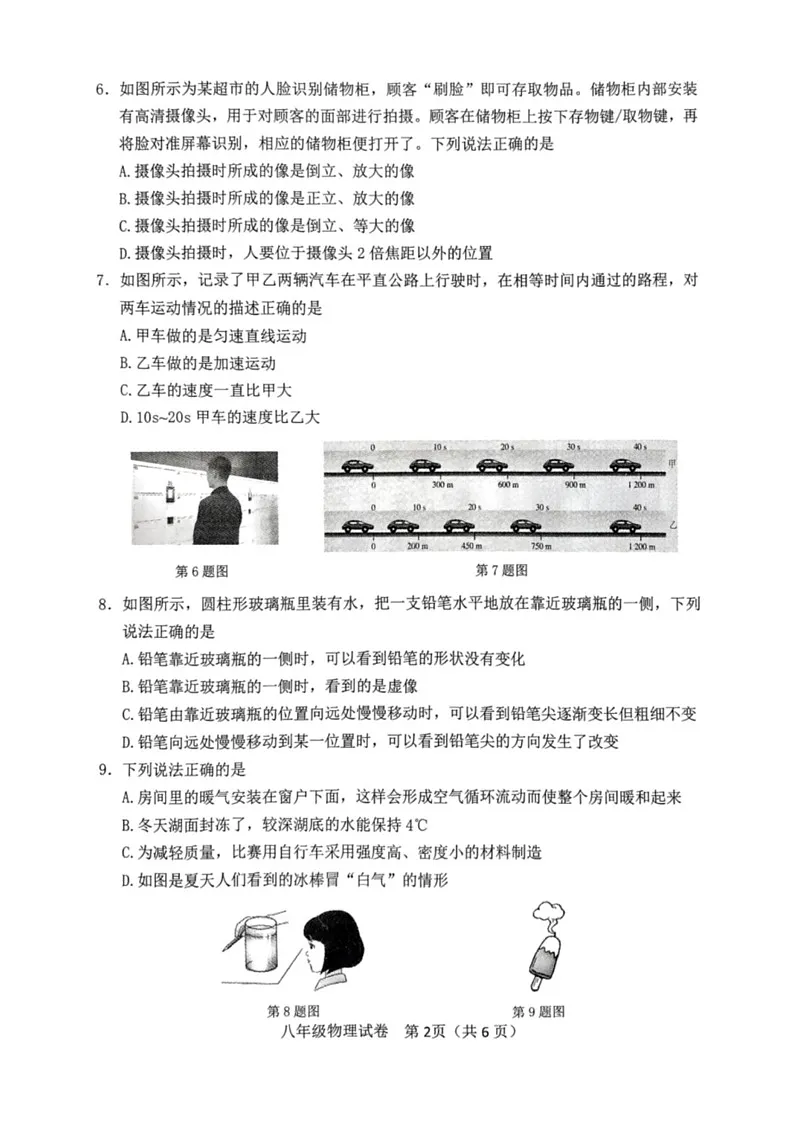 辽宁省鞍山市2024-2025学年八年级上学期1月期末物理试题第2页