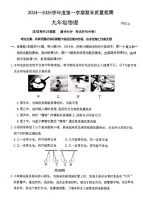 辽宁省大连市中山区2024-2025学年九年级上学期物理期末试卷