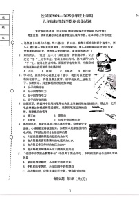 辽宁省沈阳市沈河区2024-2025学年 上学期九年级期末考试物理试卷