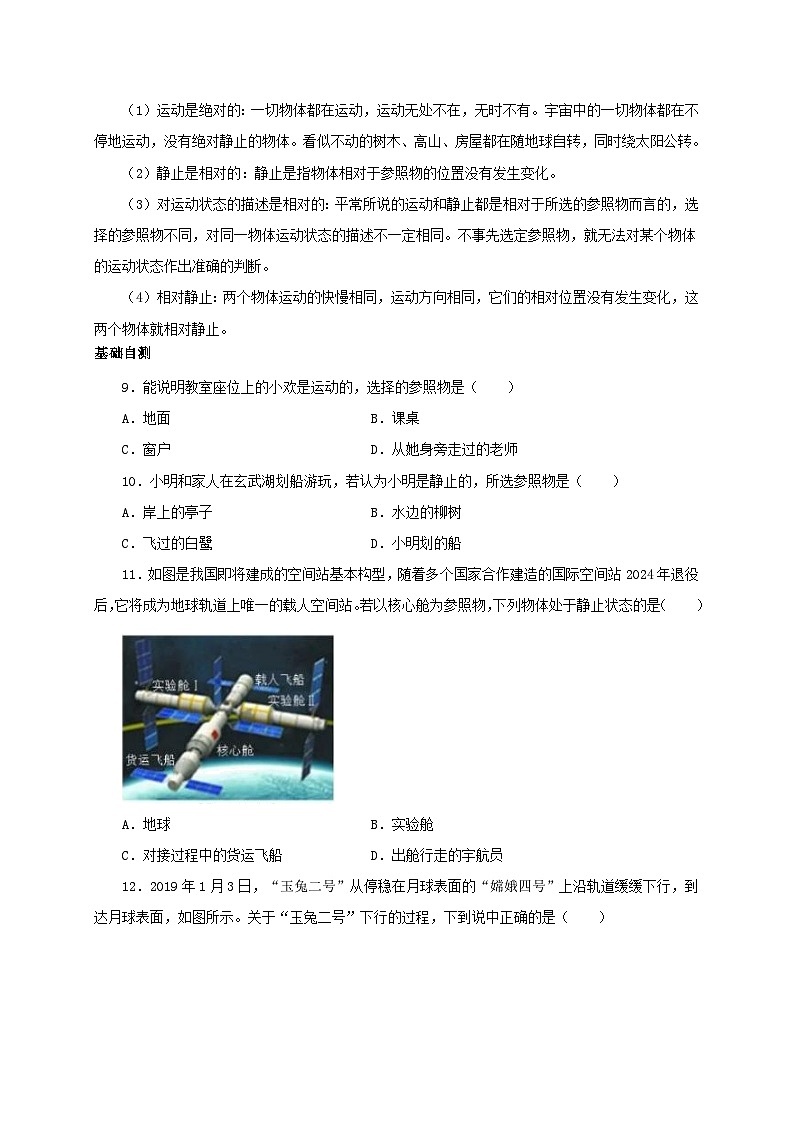 (人教版)八年级物理上册同步考点突破练习第2节 运动的描述(原卷版)第3页
