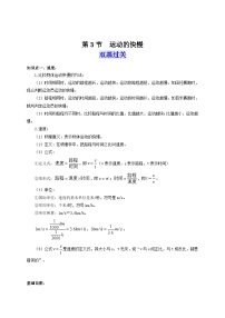 人教版（2024）八年级上册（2024）运动的快慢课后复习题