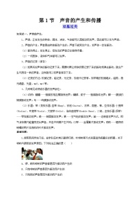 物理声音的产生与传播一课一练