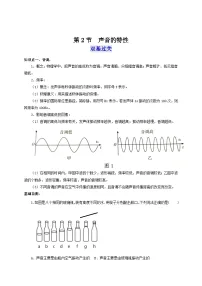 人教版(2024)八年级上册(2024)声音的特性复习练习题