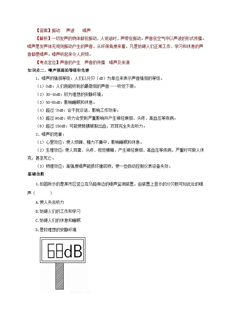 (人教版)八年级物理上册同步考点突破练习第4节 噪声的危害和控制(解析版)第3页