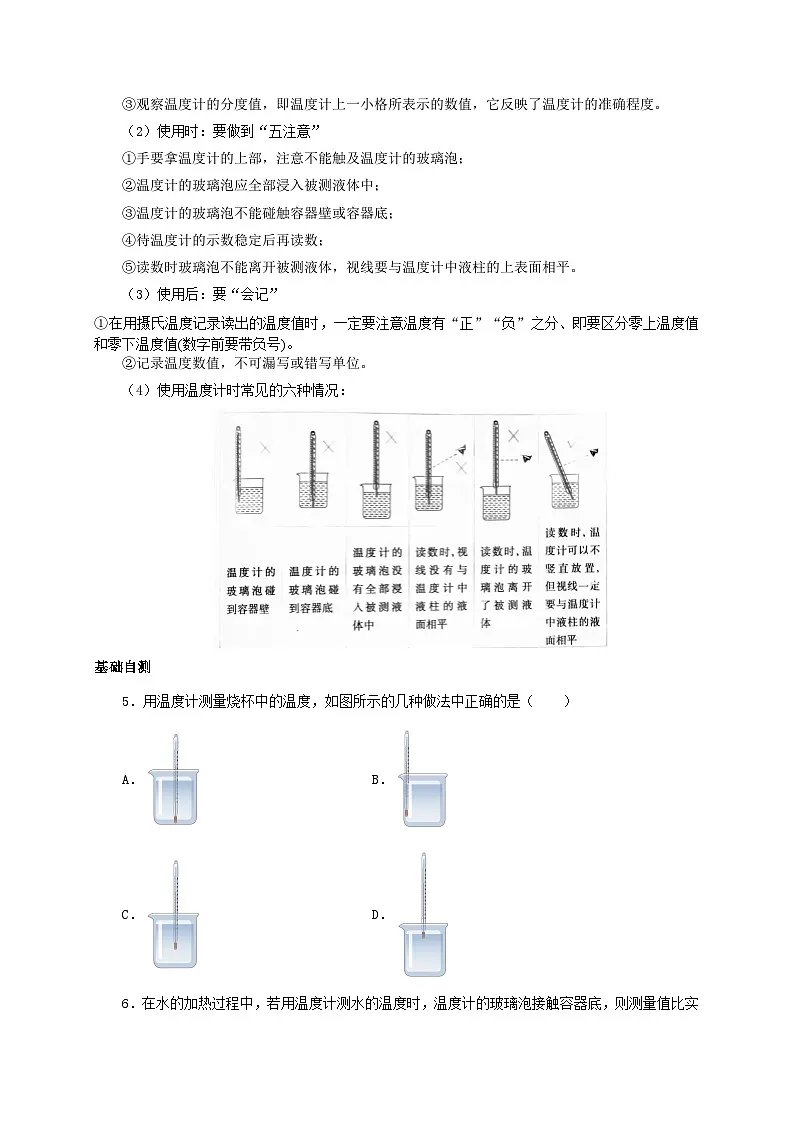 (人教版)八年级物理上册同步考点突破练习第1节 温度(原卷版)第3页