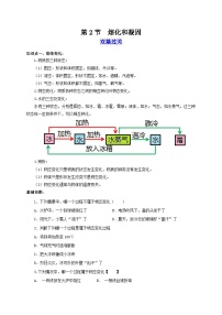 初中物理人教版（2024）八年级上册（2024）熔化和凝固一课一练