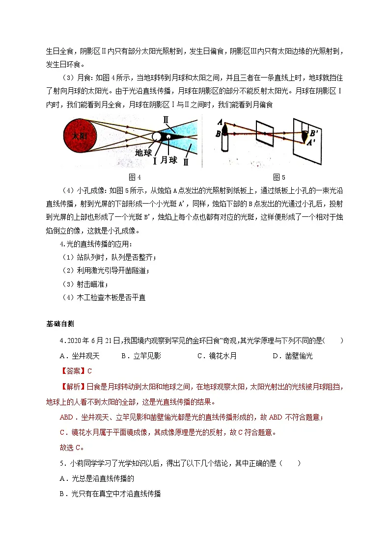 (人教版)八年级物理上册同步考点突破练习第1节 光的直线传播(解析版)第3页
