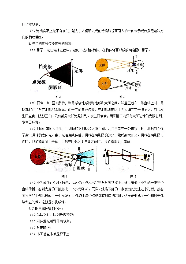 (人教版)八年级物理上册同步考点突破练习第1节 光的直线传播(原卷版)第2页