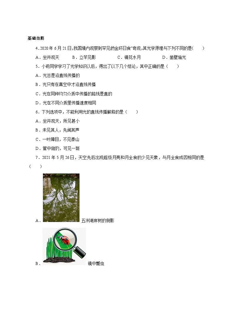 (人教版)八年级物理上册同步考点突破练习第1节 光的直线传播(原卷版)第3页
