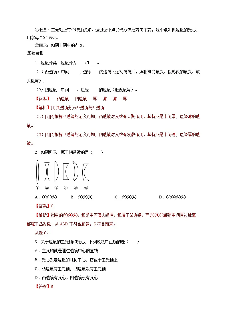 (人教版)八年级物理上册同步考点突破练习第1节 透镜(解析版)第2页