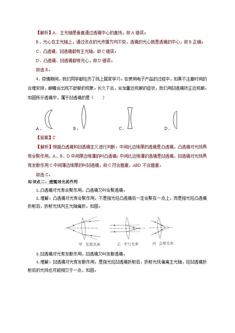 (人教版)八年级物理上册同步考点突破练习第1节 透镜(解析版)第3页