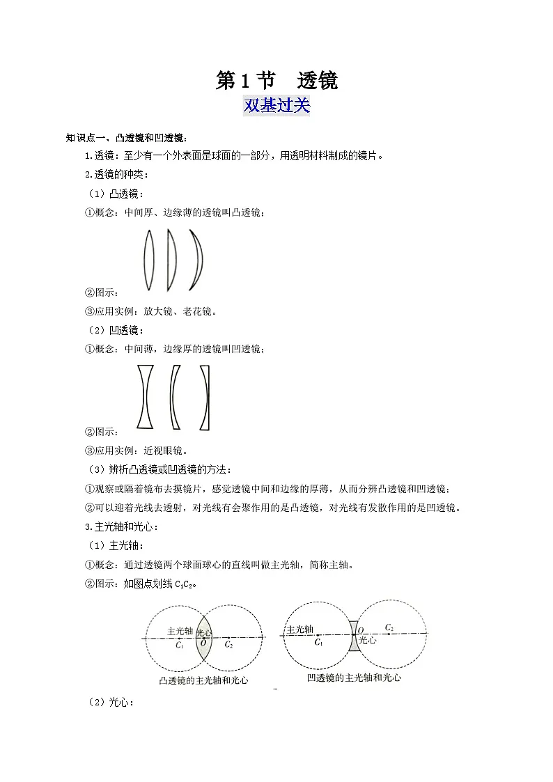 (人教版)八年级物理上册同步考点突破练习第1节 透镜(原卷版)第1页