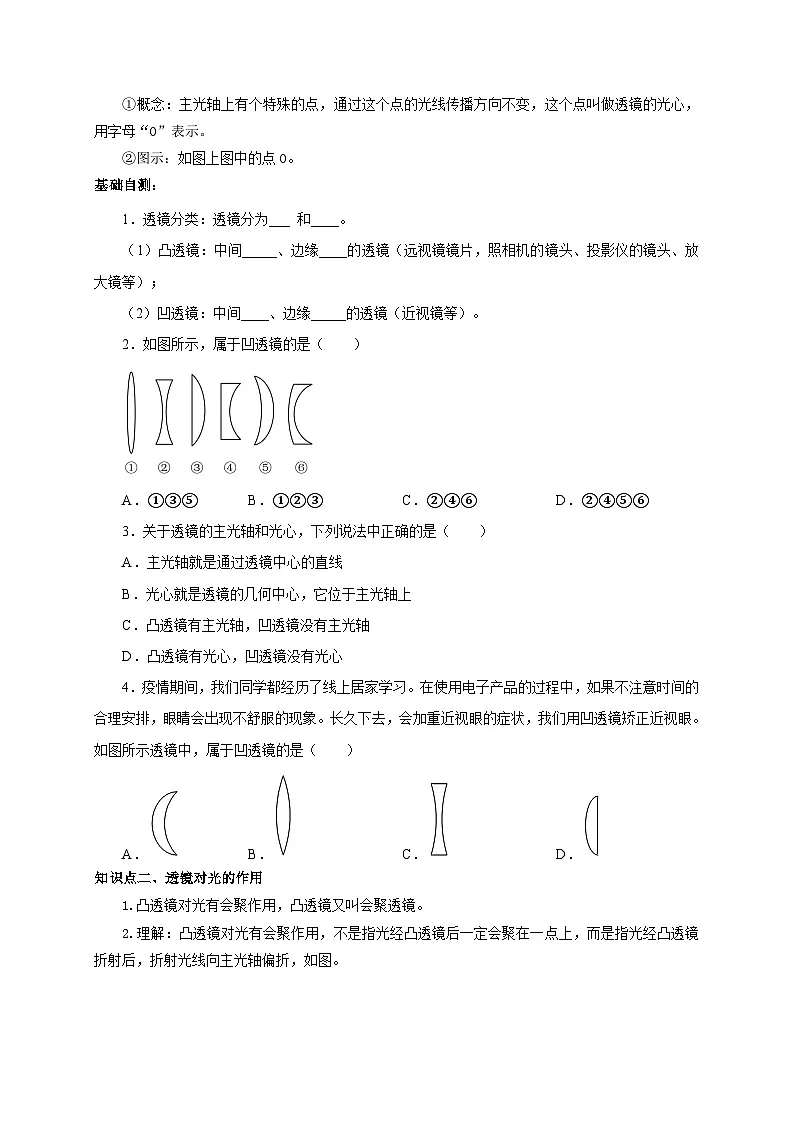 (人教版)八年级物理上册同步考点突破练习第1节 透镜(原卷版)第2页