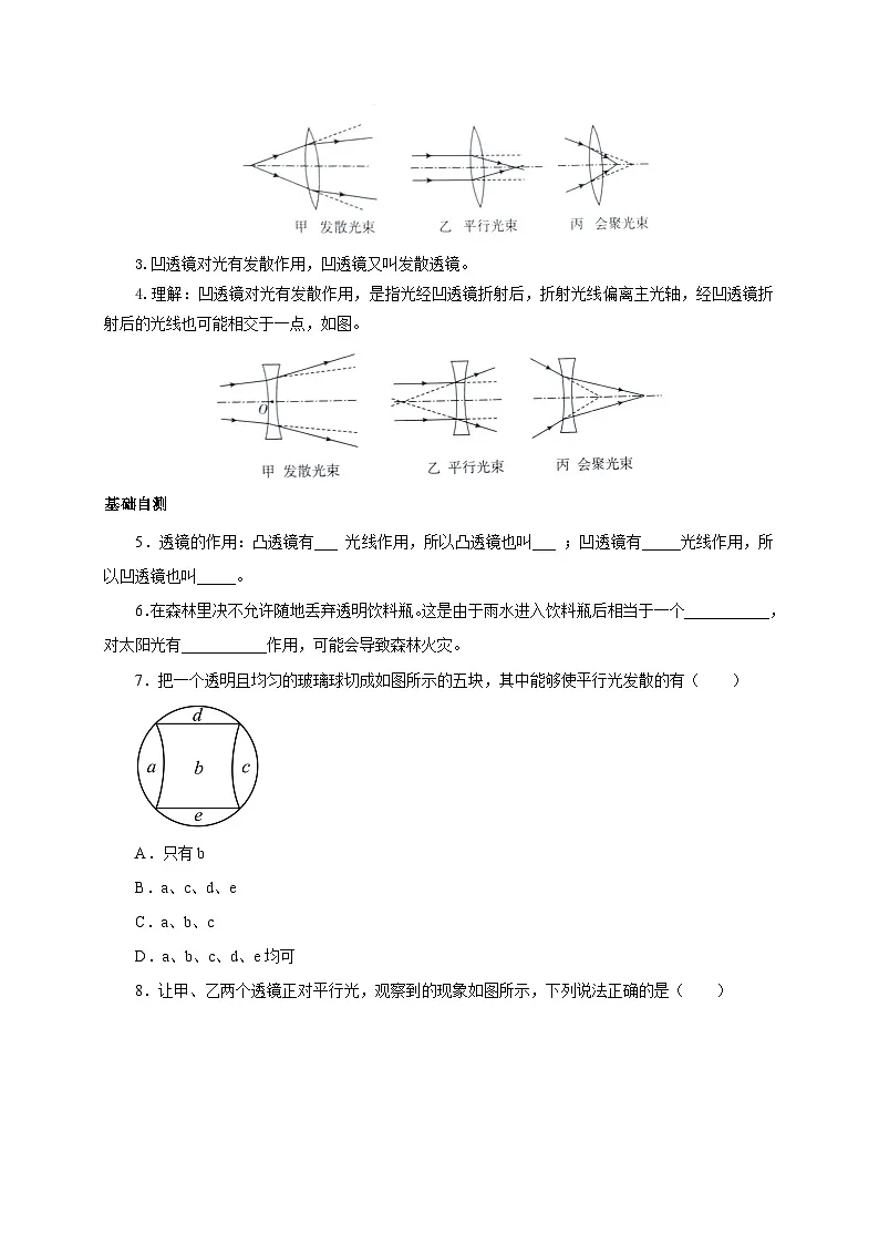 (人教版)八年级物理上册同步考点突破练习第1节 透镜(原卷版)第3页