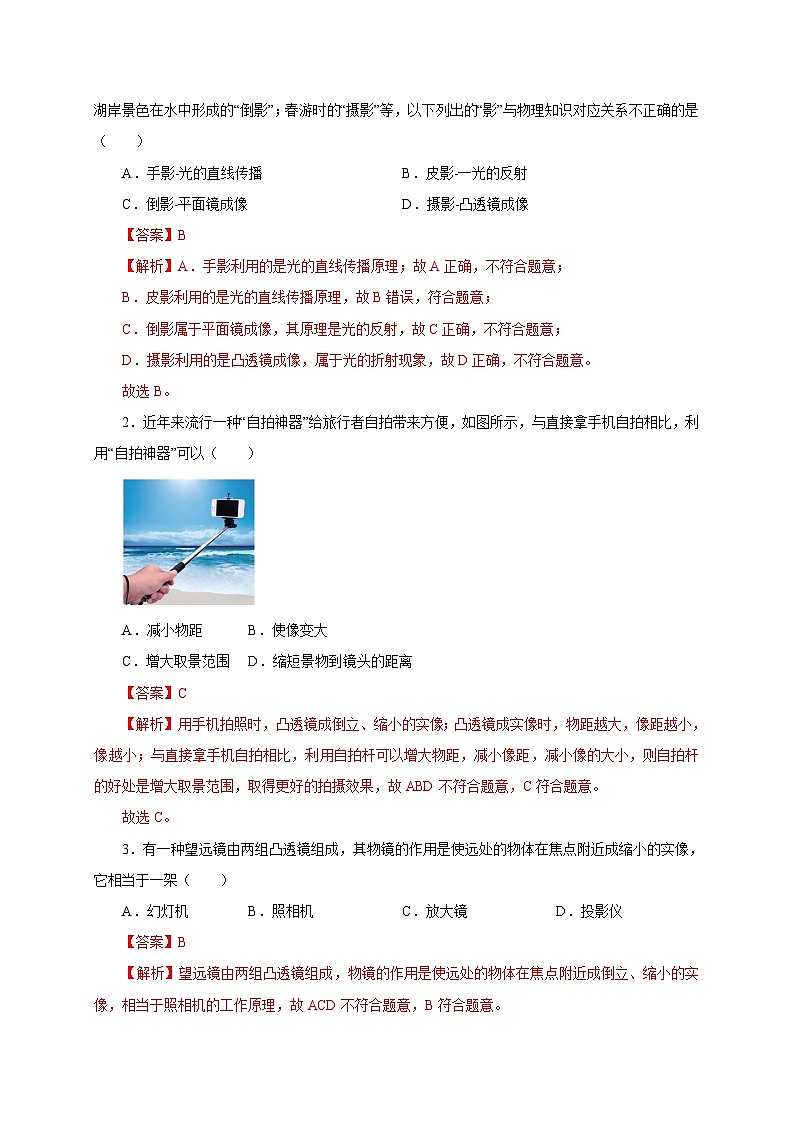 (人教版)八年级物理上册同步考点突破练习第2节 生活中的透镜(解析版)第2页