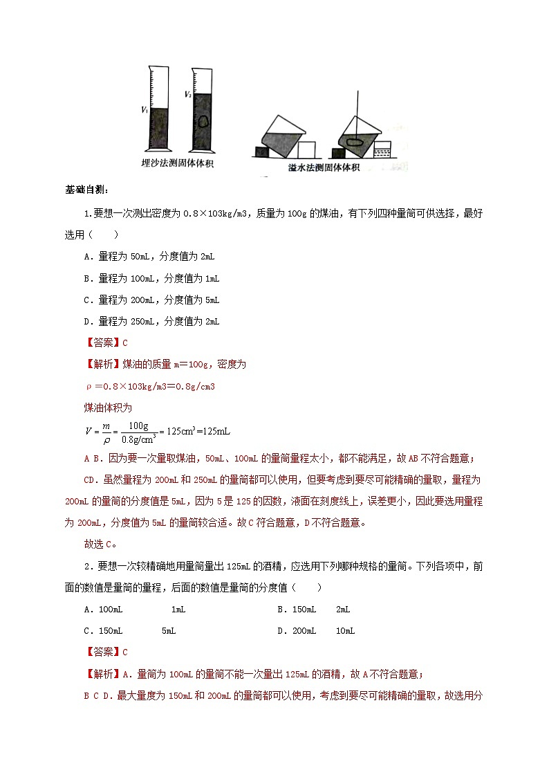(人教版)八年级物理上册同步考点突破练习第3节 测量物质的密度(解析版)第2页