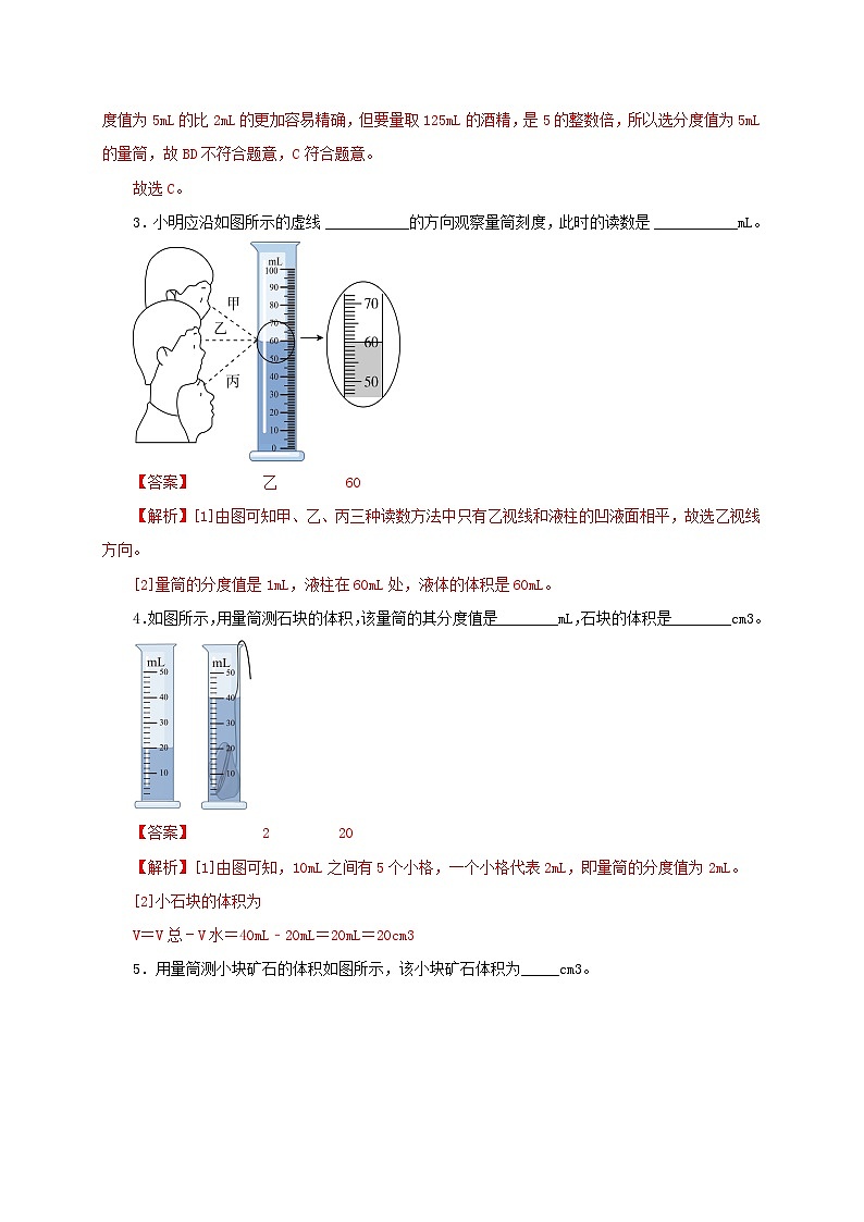 (人教版)八年级物理上册同步考点突破练习第3节 测量物质的密度(解析版)第3页