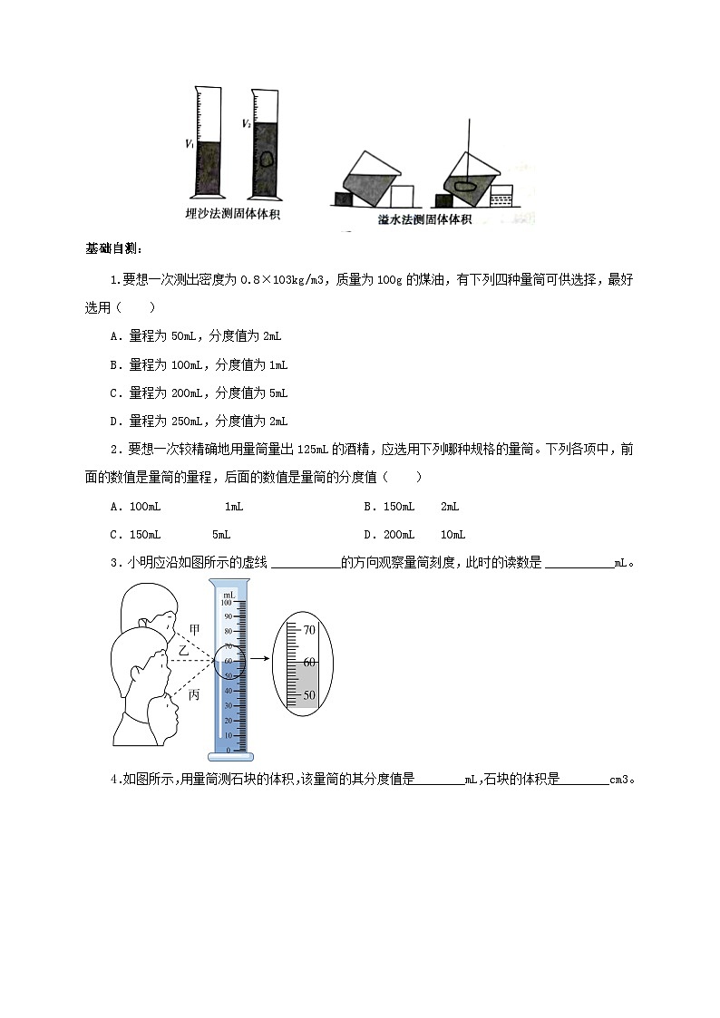 (人教版)八年级物理上册同步考点突破练习第3节 测量物质的密度(原卷版)第2页