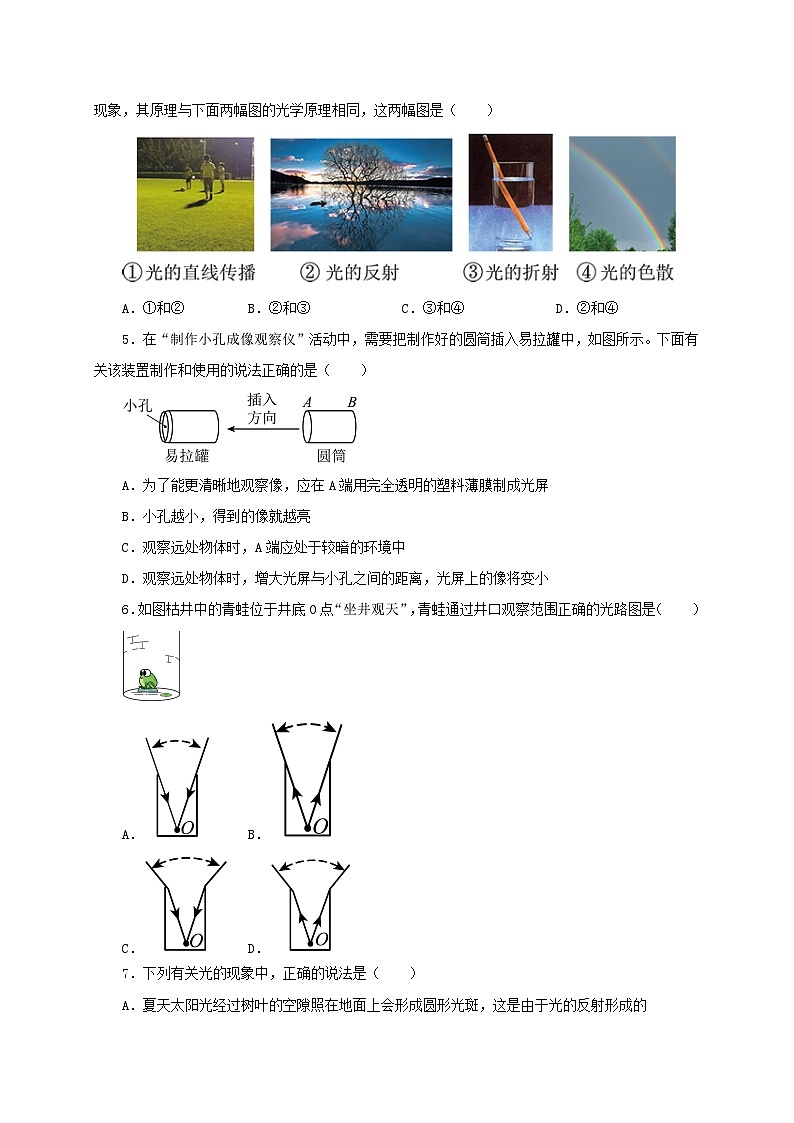 (人教版)八年级物理上册第4章 光现象(章末检测)(原卷版)第2页