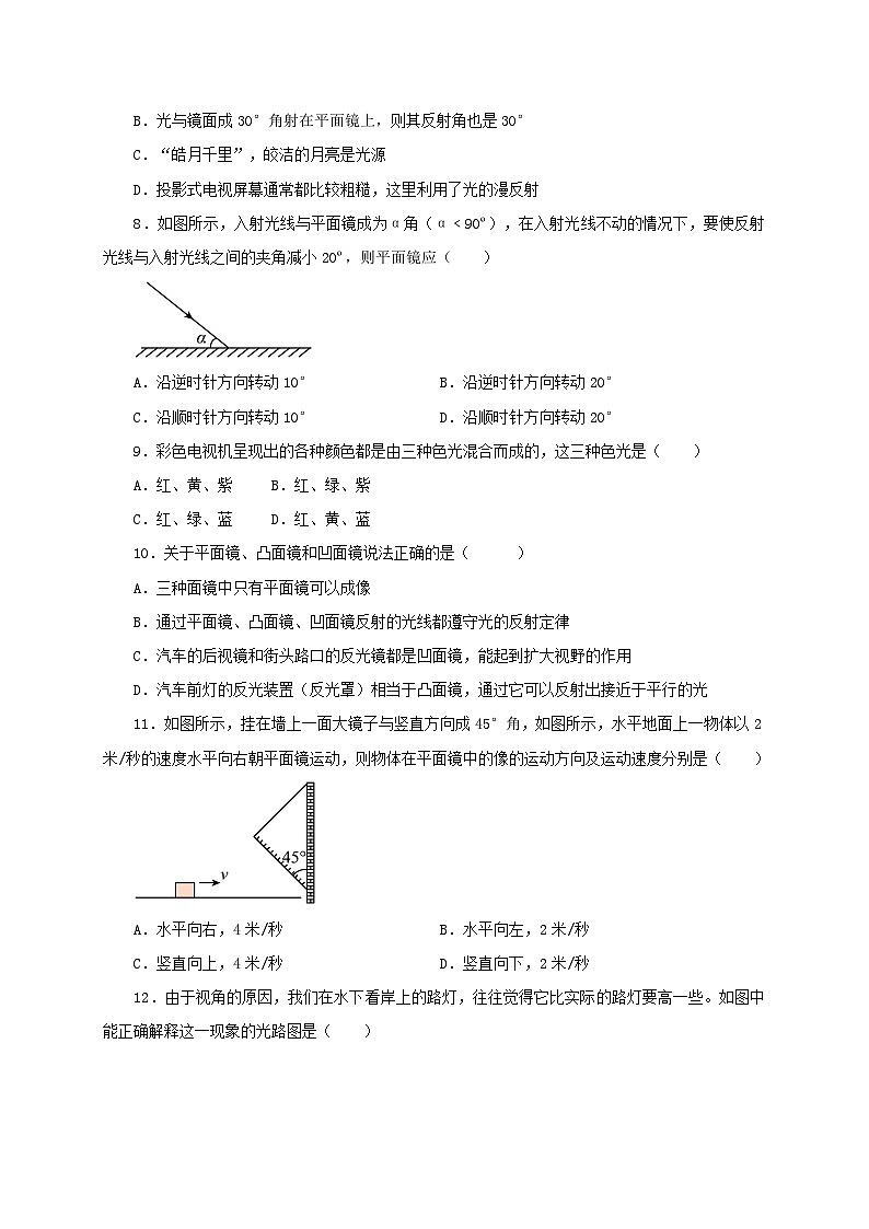 (人教版)八年级物理上册第4章 光现象(章末检测)(原卷版)第3页