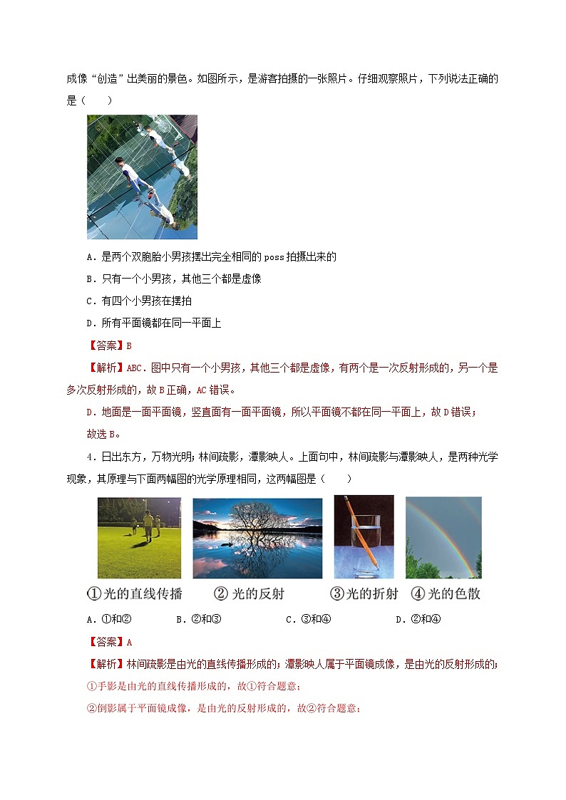 (人教版)八年级物理上册第4章 光现象(章末检测)(解析版)第2页