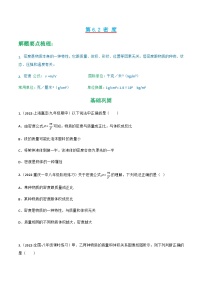 人教版（2024）八年级上册（2024）密度课后作业题