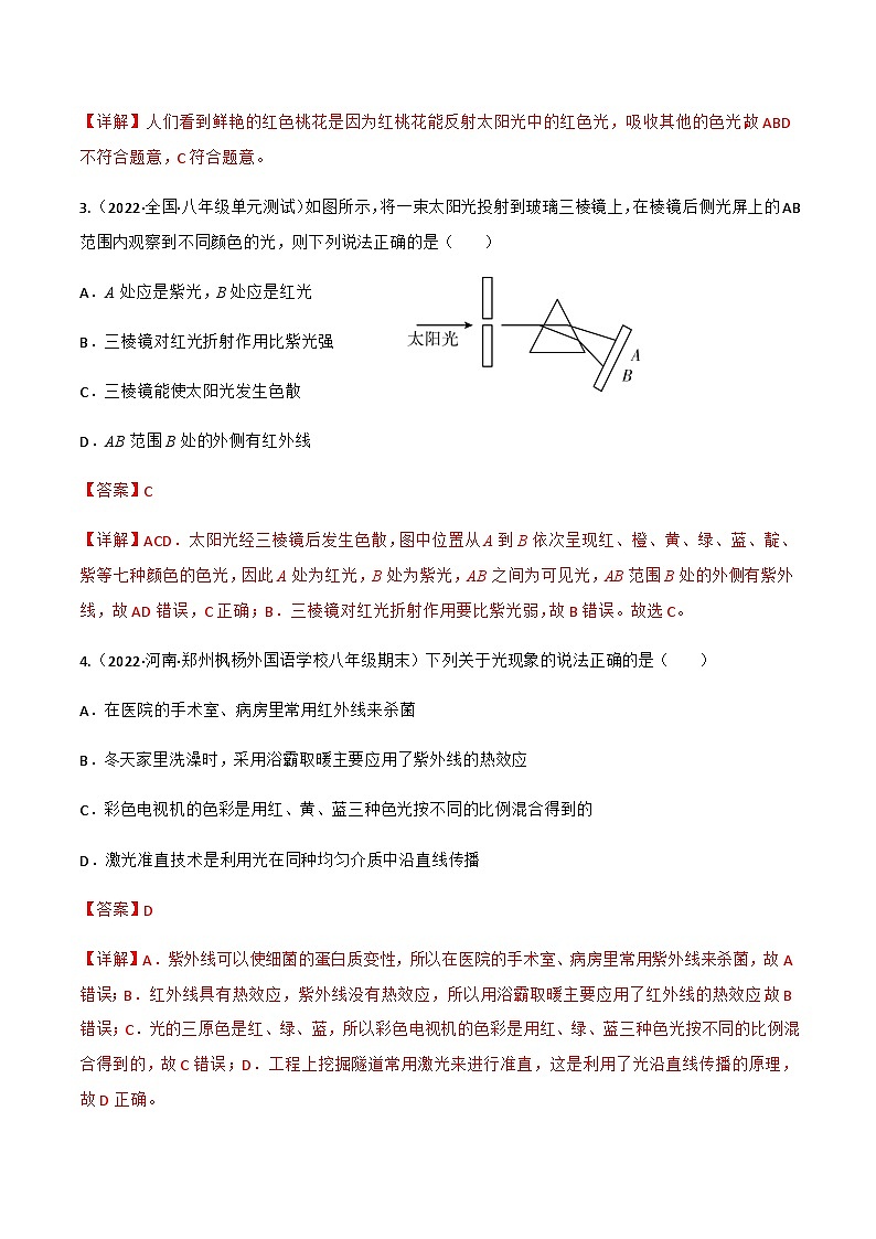 (人教版)八年级物理上册同步讲与练第4.5 光的色散 (解析版)第2页