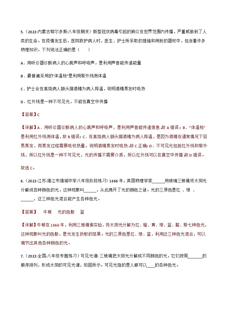(人教版)八年级物理上册同步讲与练第4.5 光的色散 (解析版)第3页