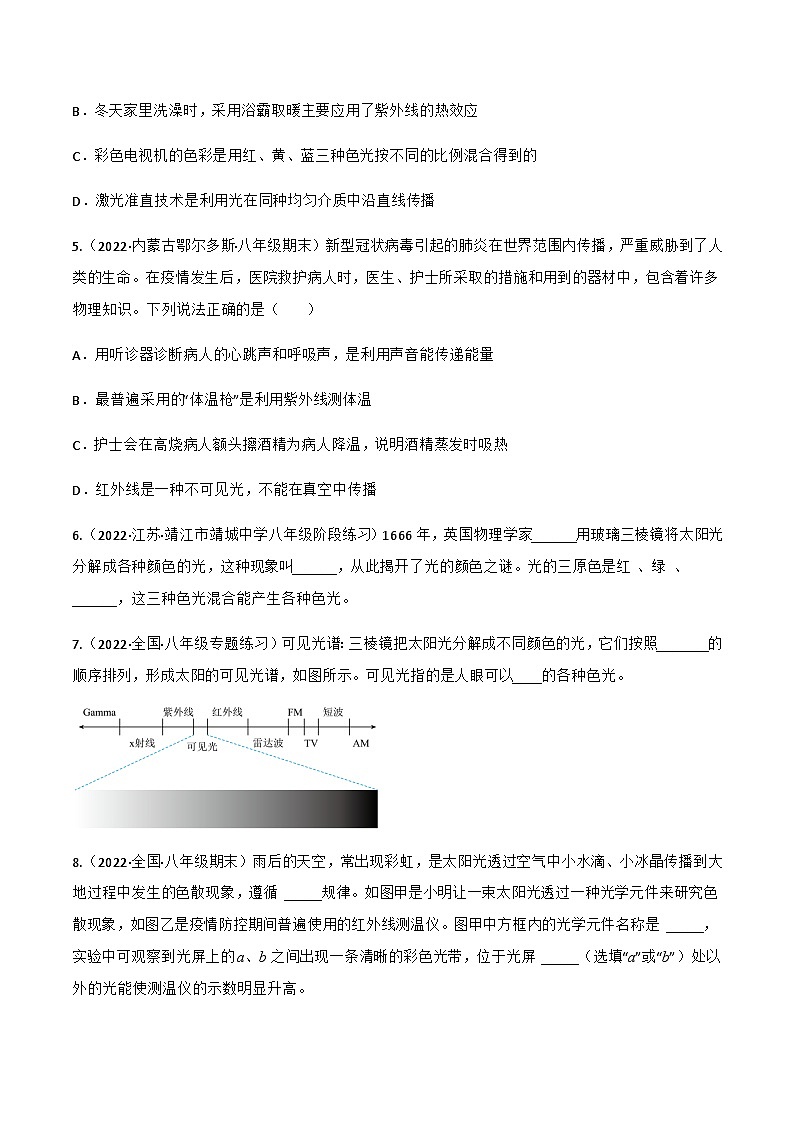 (人教版)八年级物理上册同步讲与练第4.5 光的色散 (原卷版)第2页