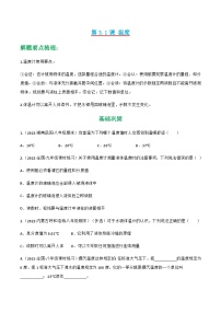 人教版（2024）八年级上册（2024）温度随堂练习题