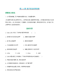 物理八年级上册(2024)噪声的危害和控制课时练习