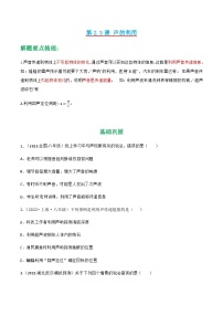 物理八年级上册（2024）声的利用一课一练