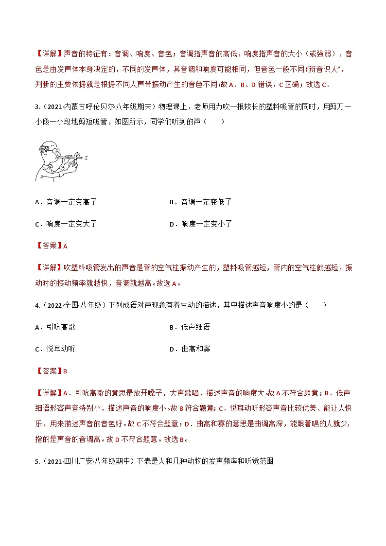 (人教版)八年级物理上册同步讲与练第2.2课 声音的特性(解析版)第2页