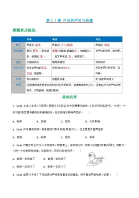 人教版(2024)八年级上册(2024)声音的特性课后作业题