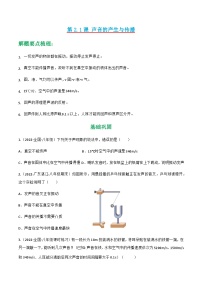 初中物理人教版（2024）八年级上册（2024）声音的产生与传播精练