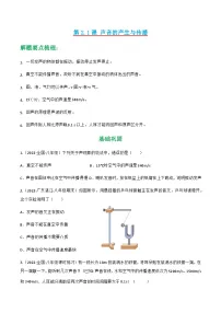 初中物理人教版(2024)八年级上册(2024)声音的产生与传播精练