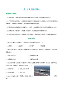 初中物理人教版（2024）八年级上册（2024）运动的描述课时练习