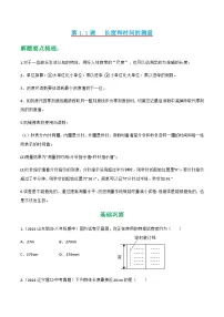 初中物理人教版(2024)八年级上册(2024)长度和时间的测量习题