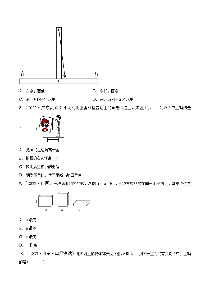 (人教版)八年级物理下册同步课时练习7.3 重力(原卷版)第2页