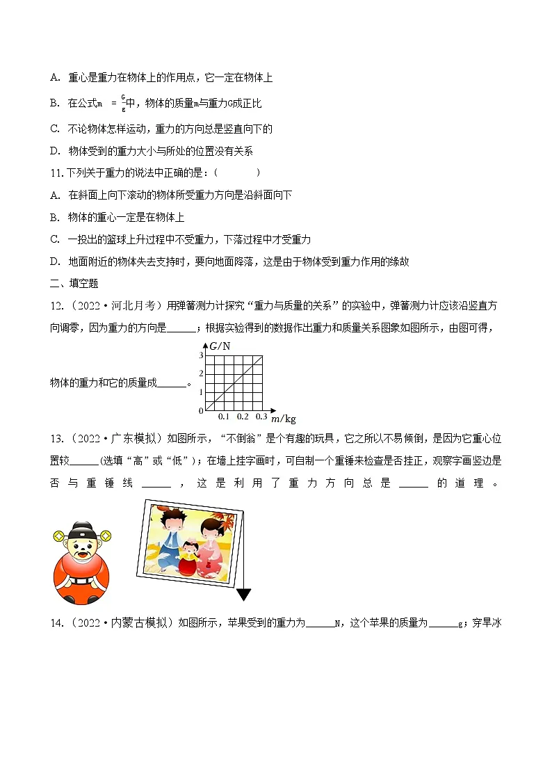 (人教版)八年级物理下册同步课时练习7.3 重力(原卷版)第3页