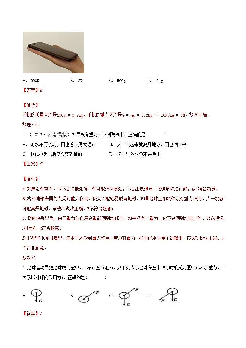 (人教版)八年级物理下册同步课时练习7.3 重力(解析版)第2页