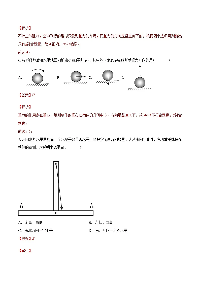 (人教版)八年级物理下册同步课时练习7.3 重力(解析版)第3页