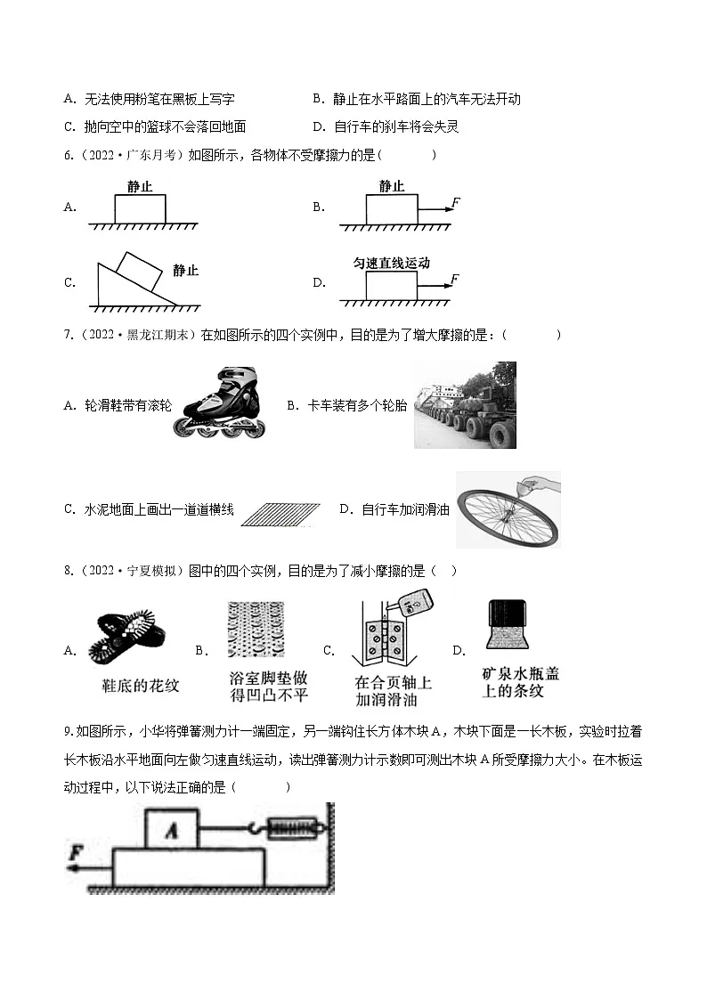 (人教版)八年级物理下册同步课时练习8.3 摩擦力(原卷版)第2页